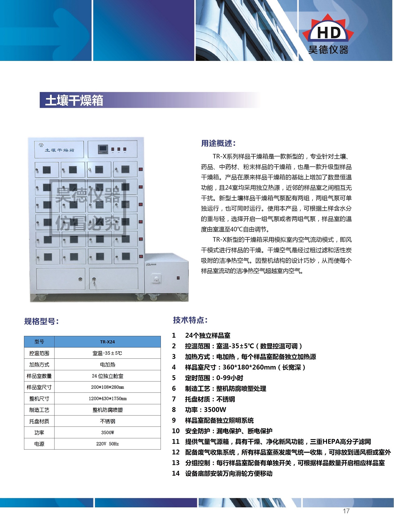 湖南昊德儀器設(shè)備有限公司,實驗室自動化設(shè)備,湖南儀器儀表,全自動翻轉(zhuǎn)式振蕩器,垂直振蕩器,翻轉(zhuǎn)萃取器,高壓過濾器,  尿碘消解器