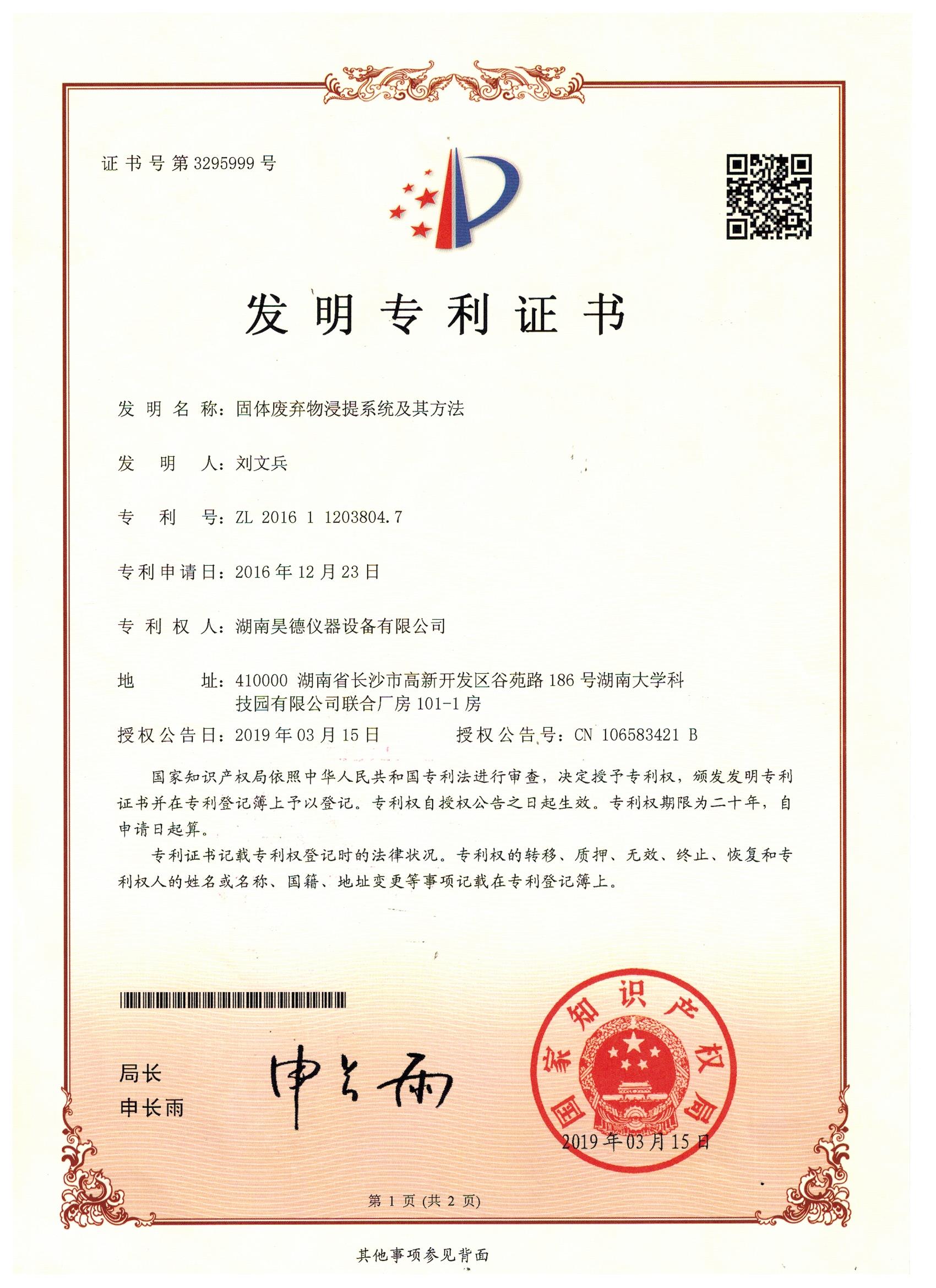 湖南昊德儀器設(shè)備有限公司,實(shí)驗(yàn)室自動(dòng)化設(shè)備,湖南儀器儀表,全自動(dòng)翻轉(zhuǎn)式振蕩器,垂直振蕩器,翻轉(zhuǎn)萃取器,高壓過(guò)濾器,  尿碘消解器