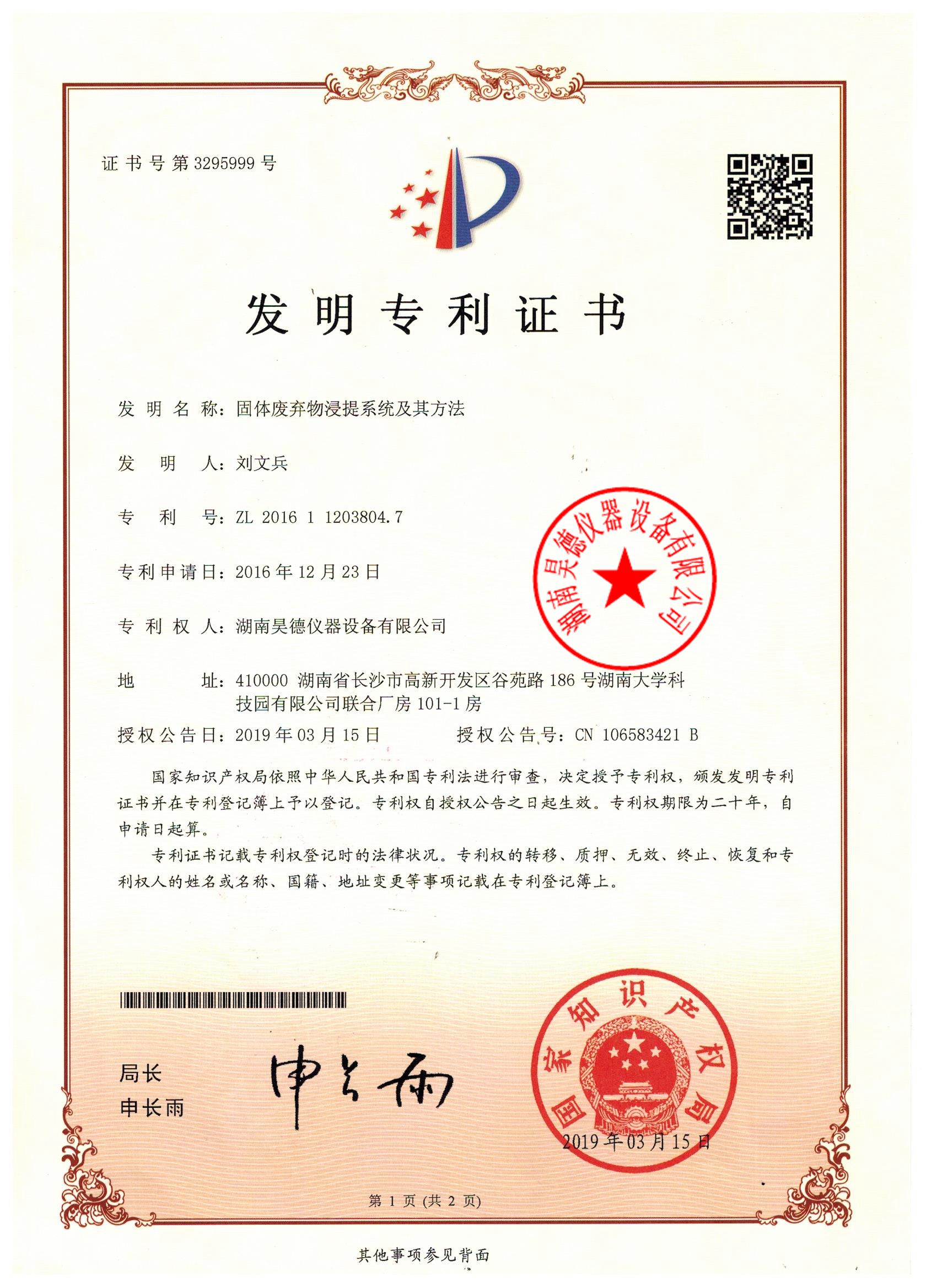湖南昊德儀器設(shè)備有限公司,實(shí)驗(yàn)室自動(dòng)化設(shè)備,湖南儀器儀表,全自動(dòng)翻轉(zhuǎn)式振蕩器,垂直振蕩器,翻轉(zhuǎn)萃取器,高壓過(guò)濾器,  尿碘消解器