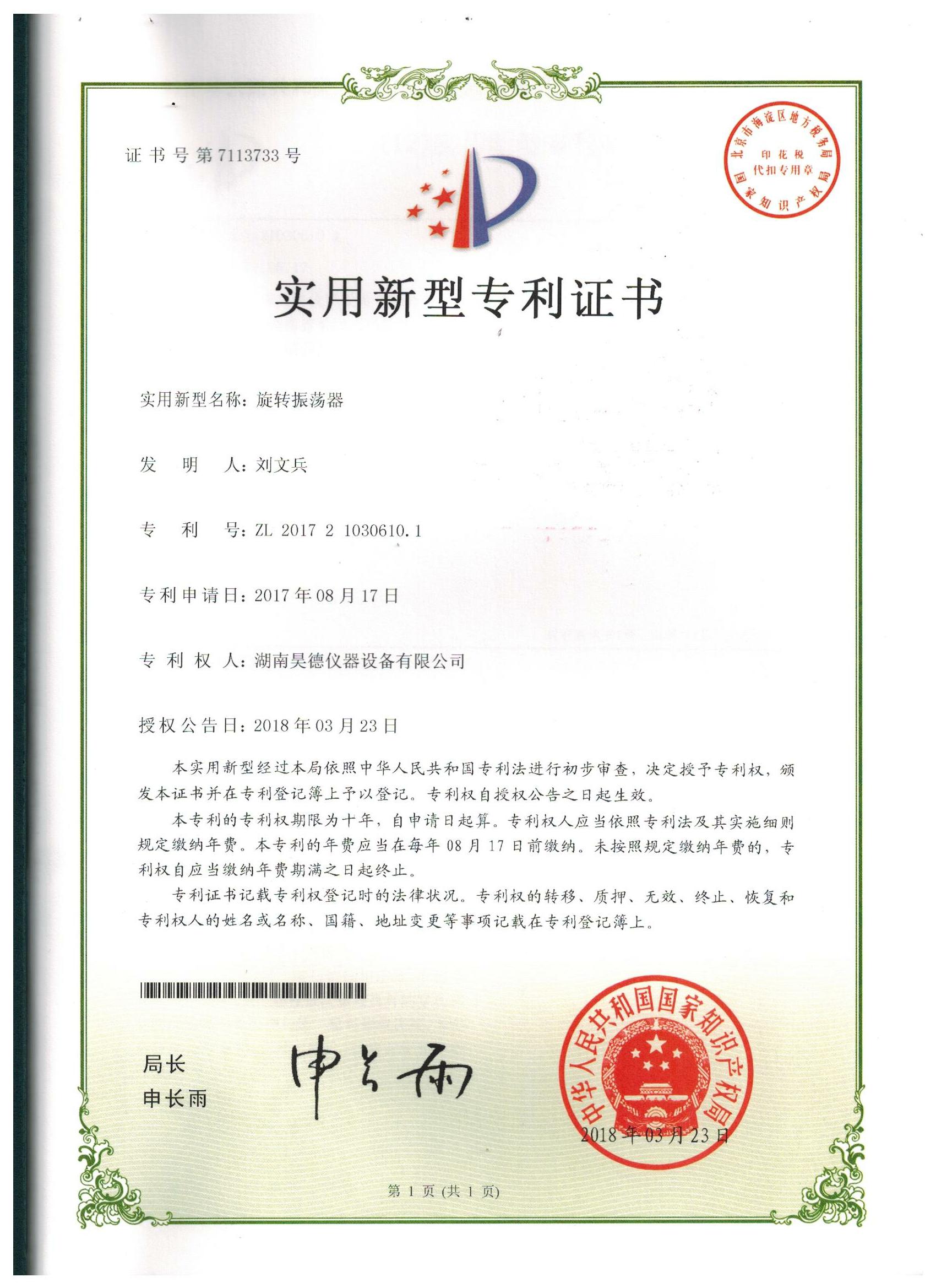 湖南昊德儀器設(shè)備有限公司,實(shí)驗(yàn)室自動(dòng)化設(shè)備,湖南儀器儀表,全自動(dòng)翻轉(zhuǎn)式振蕩器,垂直振蕩器,翻轉(zhuǎn)萃取器,高壓過(guò)濾器,  尿碘消解器
